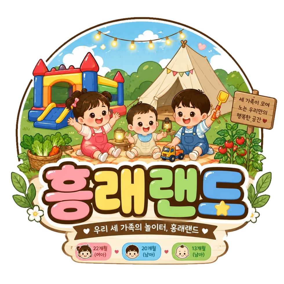 흥래랜드